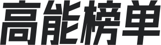 中文字幕按摩做爰